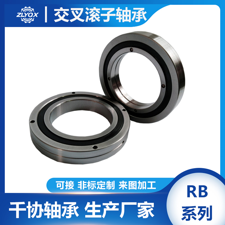 RB精密交叉滾子軸承與傳統(tǒng)軸承相比的優(yōu)點(diǎn)有哪些？